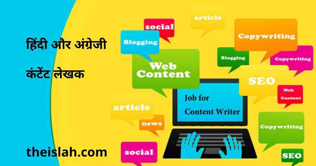 Required Content Writer Hindi and English
