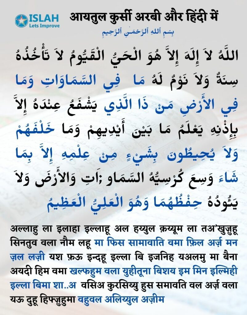 Ayatul Kursi in Arabic and hindi