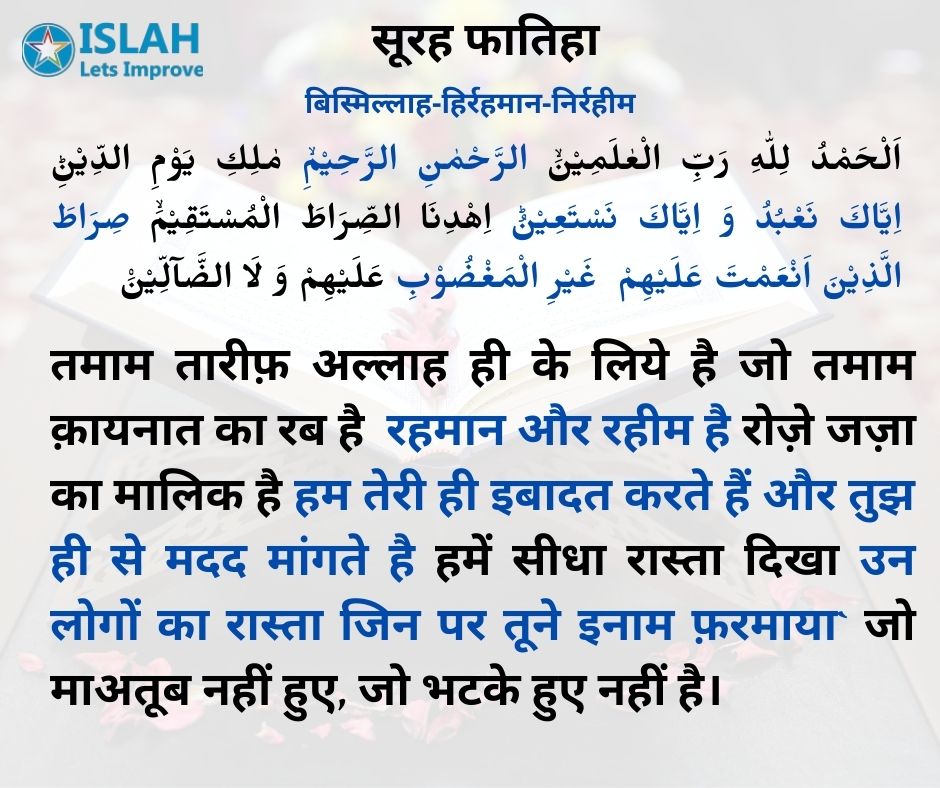 surah fatiha in hindi  | surah fatiha in hindi image | surah fatiha hindi translation