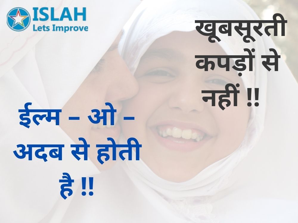 Islamic Quotes in Hindi