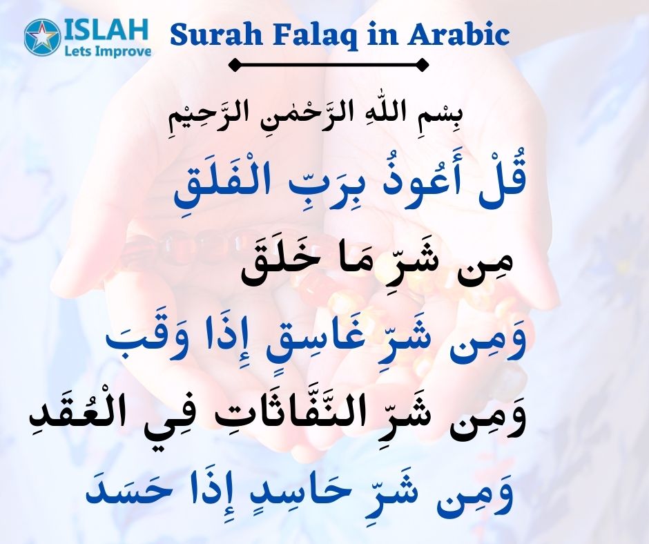 surah falaq in arabic