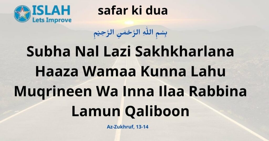 dua for traveling