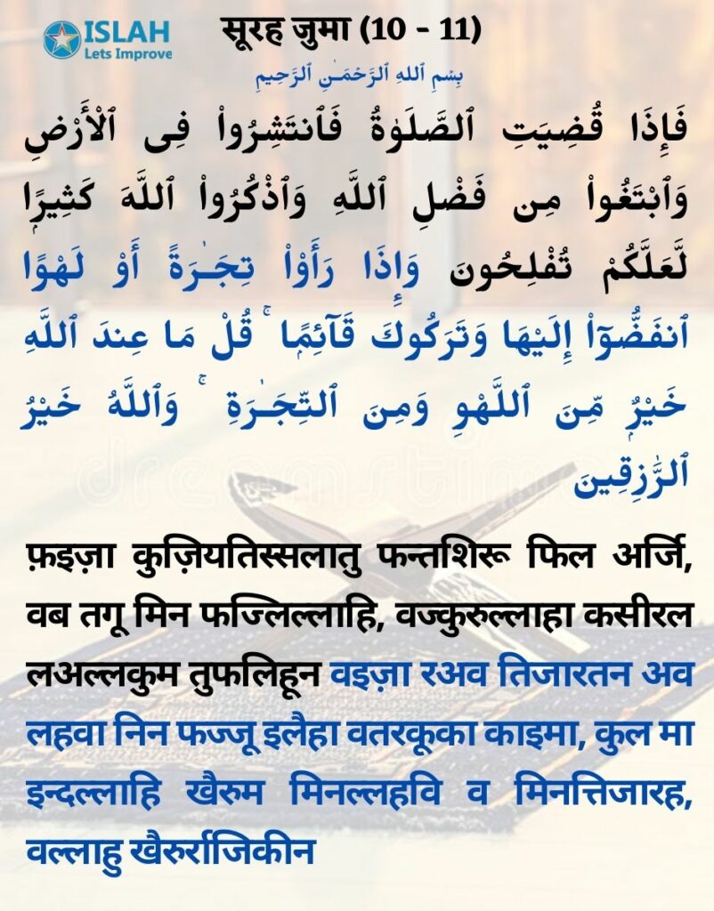 Surah Juma in Hindi