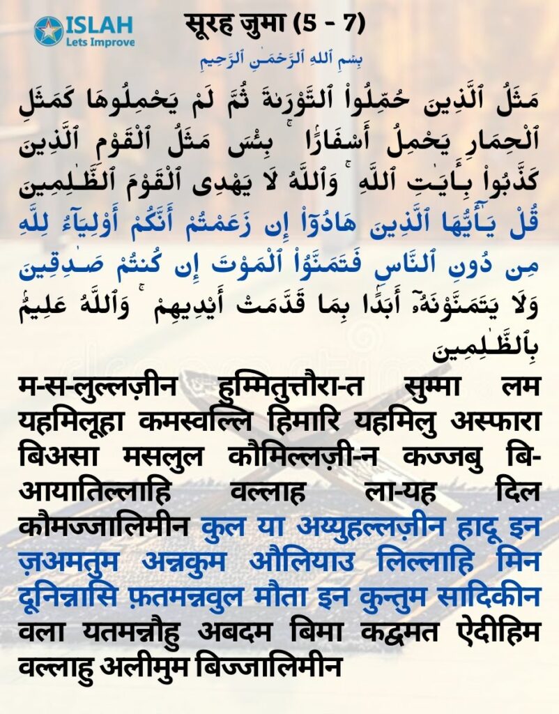 Surah Juma in Hindi